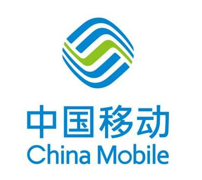中国移动 中国移动